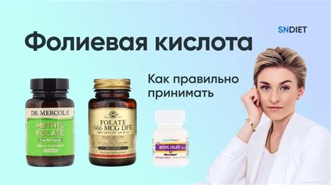 Как принимать фолиевую кислоту для достижения максимального эффекта