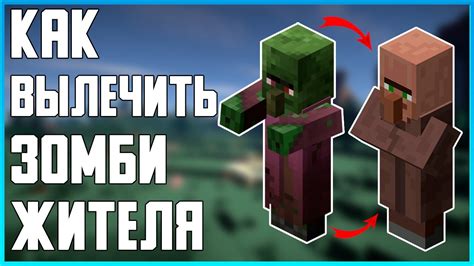 Как приручить зомби-жителя в Minecraft