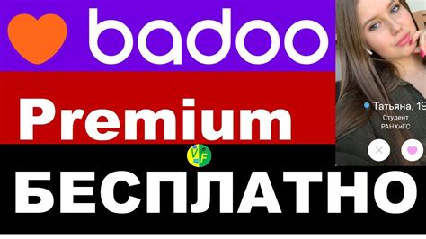 Как проверить, активна ли у вас подписка на Баду премиум?