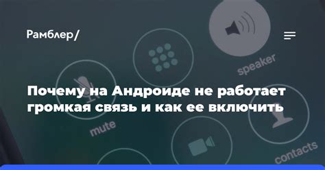 Как проверить, работает ли громкая связь в Telegram на Android