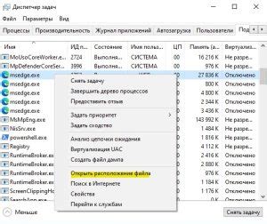 Как проверить, работает ли msedge.exe на вашем компьютере