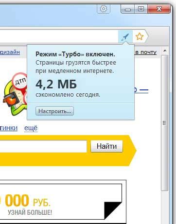 Как проверить, успешно ли отключена экономия трафика в Яндекс Браузере?