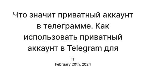 Как проверить, что аккаунт действительно приватный