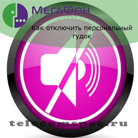 Как проверить, что гудок Мегафон отключен