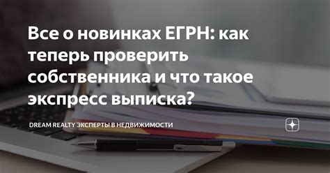 Как проверить ЕГРН: простые шаги