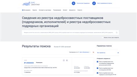 Как проверить ИНН работника через реестр недобросовестных поставщиков