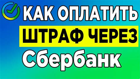 Как проверить КБК ГИБДД штрафа через регистратора (мегафон, мтс и др.)