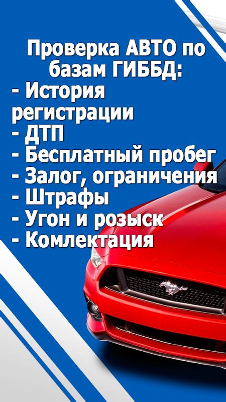 Как проверить автомобиль по базе ГИБДД