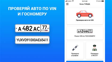 Как проверить автомобиль по госномеру в сети Интернет