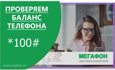 Как проверить баланс интернета Мегафон на роутере