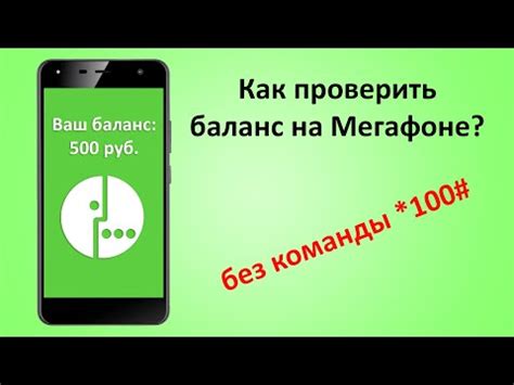 Как проверить баланс и остаток на номере Мегафон в Киргизии