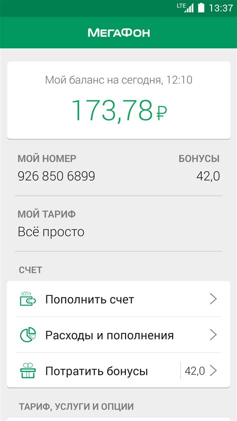 Как проверить баланс на счете Мегафон