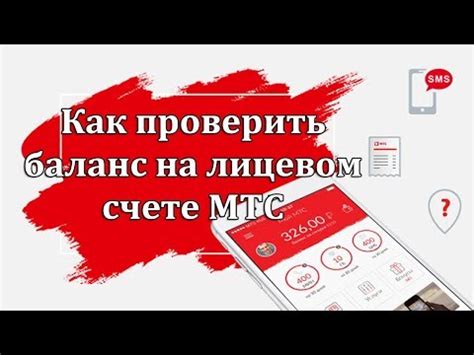 Как проверить баланс счета НИС - быстрый и легкий способ!