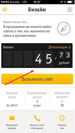 Как проверить баланс телефона Билайн другого абонента без переплаты