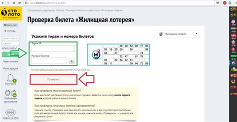 Как проверить билет Столото Жилищная лотерея М2 по штрих-коду?