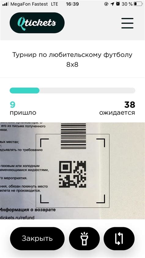 Как проверить билет по QR коду