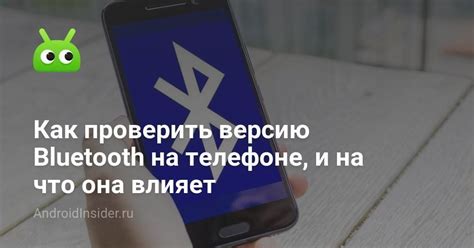 Как проверить версию Bluetooth на Android Samsung