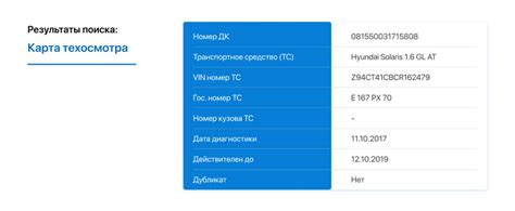 Как проверить диагностическую карту по номеру?