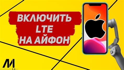 Как проверить доступность ЛТЕ на iPhone Tele2?