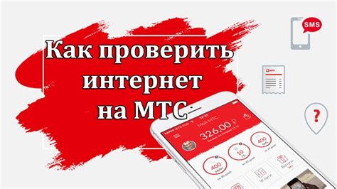 Как проверить доступные средства на МТС