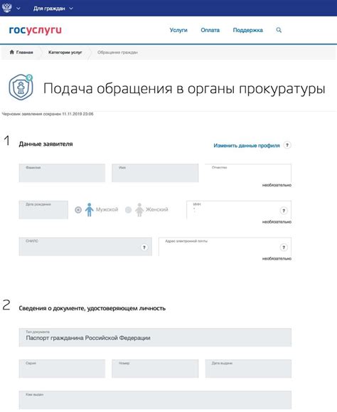 Как проверить жалобу в прокуратуру онлайн