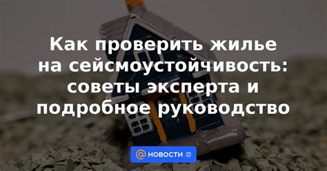 Как проверить жилье на аварийность: пошаговое руководство