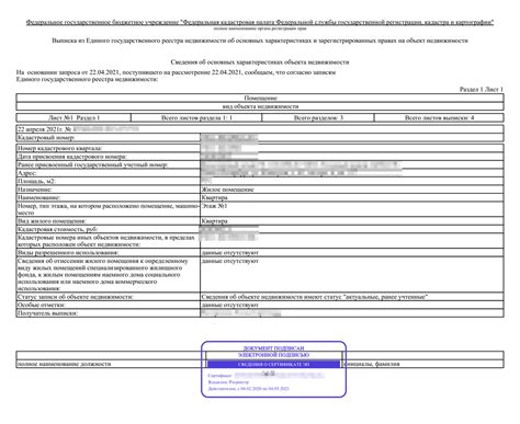 Как проверить информацию из ЕГРН на достоверность?