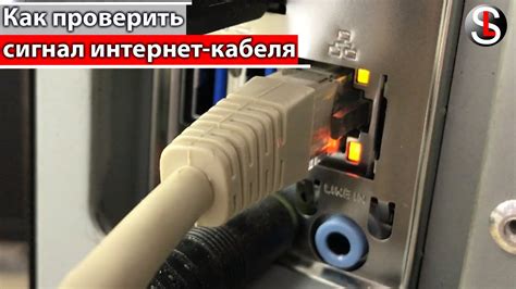 Как проверить исправность интернет кабеля: