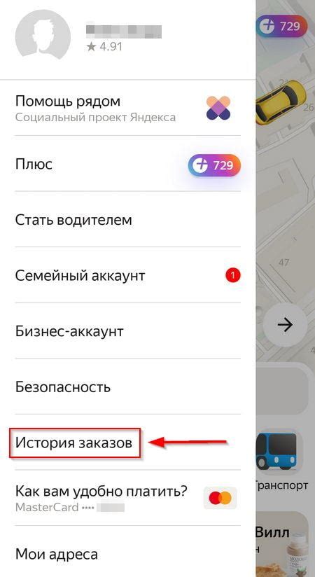 Как проверить историю заказов в Яндекс Такси