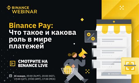 Как проверить историю платежей в Binance Pay?