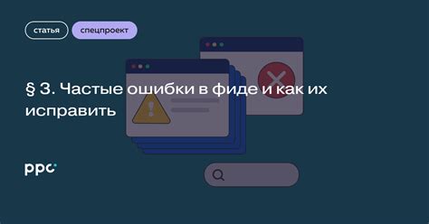 Как проверить и исправить ошибки в фиде