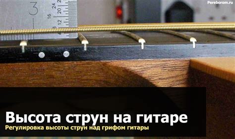 Как проверить и регулировать высоту струн