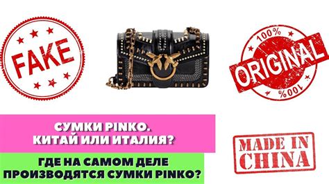 Как проверить качество материалов сумки Pinko