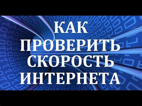 Как проверить качество подключения перед стримом