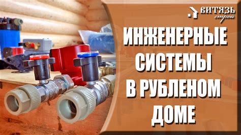 Как проверить коммуникации и системы в доме?