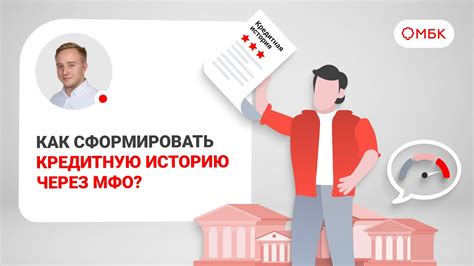 Как проверить кредитную историю в МФО