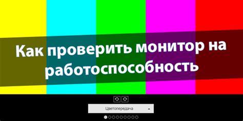 Как проверить монитор на работоспособность