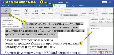 Как проверить наличие ошибок в Microsoft Word