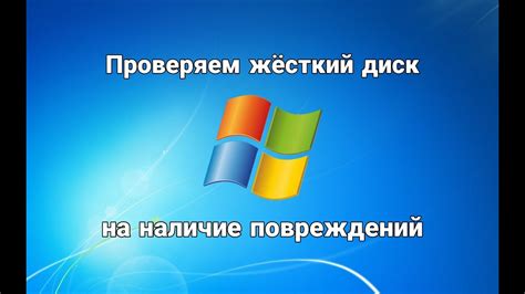 Как проверить наличие повреждений