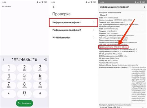 Как проверить наличие сигнала абонента в телефоне через поле "Стрелки"?