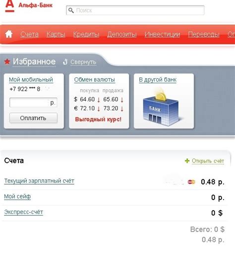 Как проверить наличие счета в банке с помощью Интернета