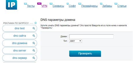 Как проверить наличие DNS домена сайта