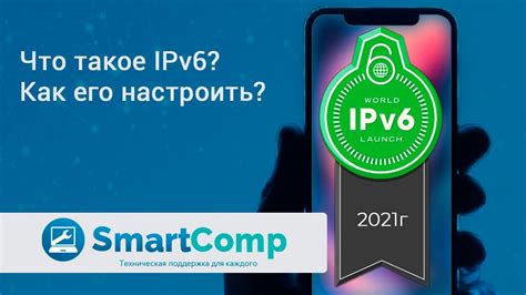 Как проверить наличие IPv6 и его состояние на iPhone