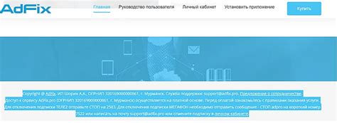 Как проверить наличие adfix на вашем номере