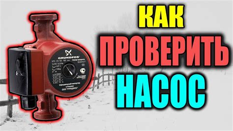 Как проверить насос ЭЦВ