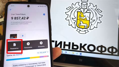 Как проверить номер в Тинькофф интернет банке