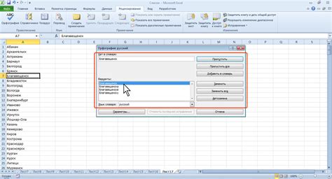 Как проверить орфографию в Excel