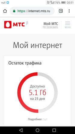 Как проверить остаток дополнительного интернета на телефоне