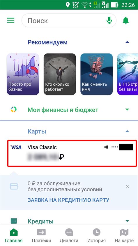 Как проверить остаток лимита через интернет-банк Сбербанк?