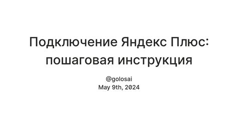 Как проверить подключение Яндекс Плюс